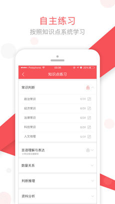 文都公考手机软件app截图