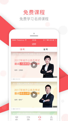 文都公考手机软件app截图