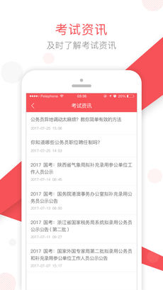 文都公考手机软件app截图