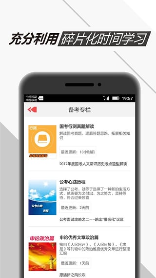 米粒公考手机软件app截图