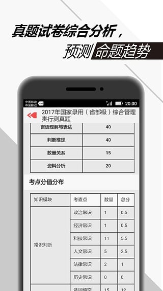 米粒公考手机软件app截图