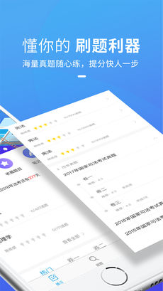 竹马法考手机软件app截图