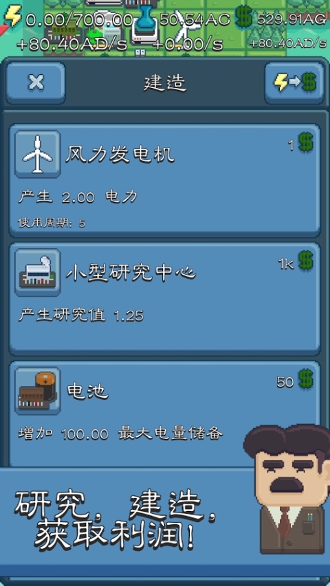 反应堆：能源公司手游app截图