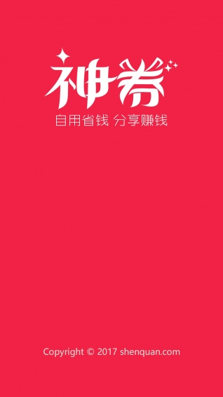 神券手机软件app截图