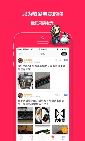 大电竞手游app截图