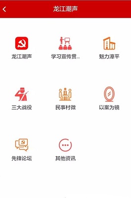 漳平红云手机软件app截图
