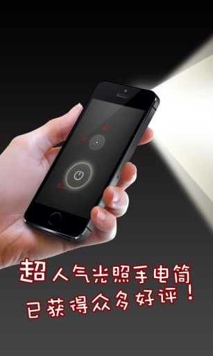 强光手电筒手机软件app截图