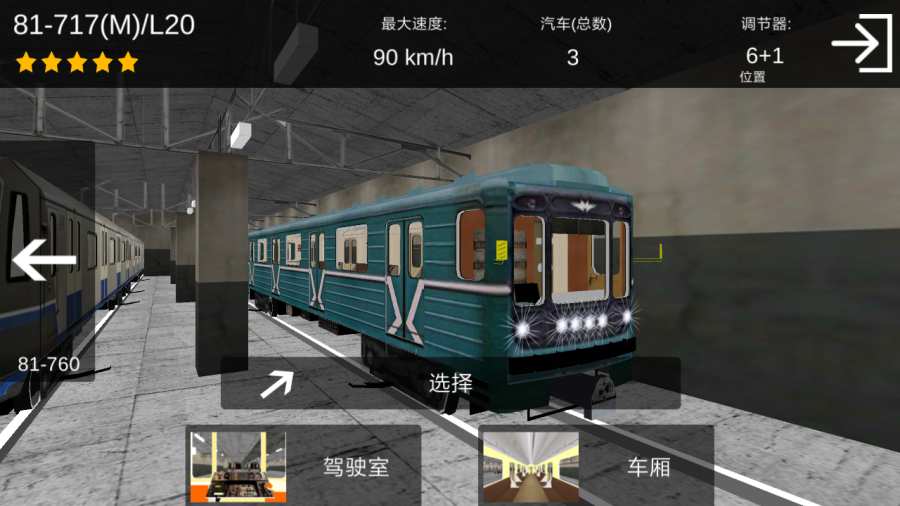 地铁模拟器手游app截图