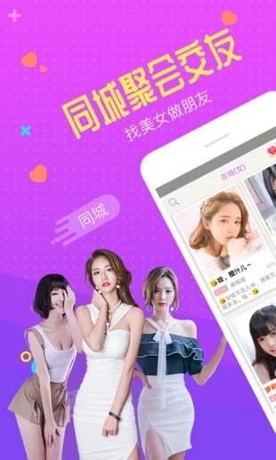 聚聚交友 电脑版手机软件app截图