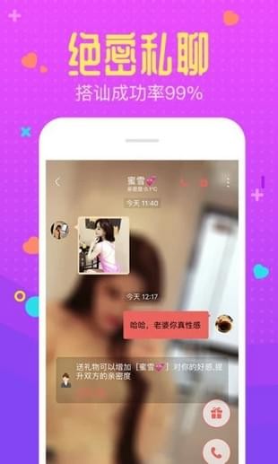 聚聚交友 电脑版手机软件app截图