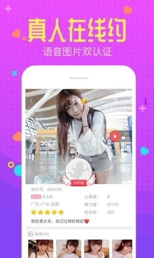 聚聚交友 电脑版手机软件app截图