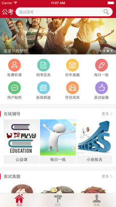 公考中国手机软件app截图