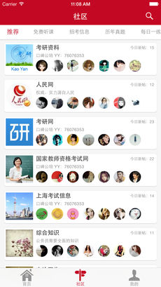 公考中国手机软件app截图