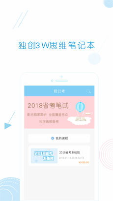 锐公考手机软件app截图