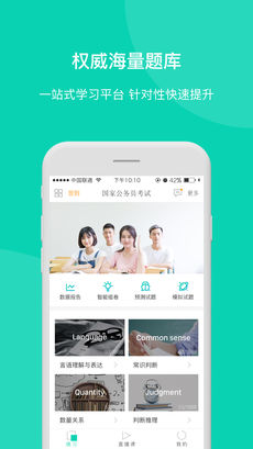 爱唐公考手机软件app截图