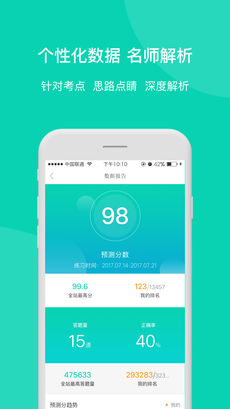 爱唐公考手机软件app截图