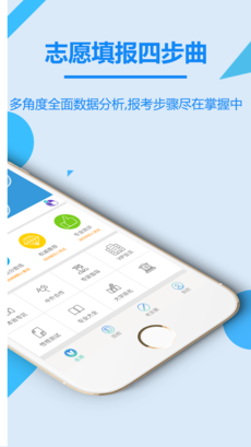 高考志愿君手机软件app截图