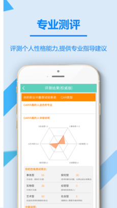 高考志愿君手机软件app截图