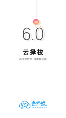 云择校手机软件app截图