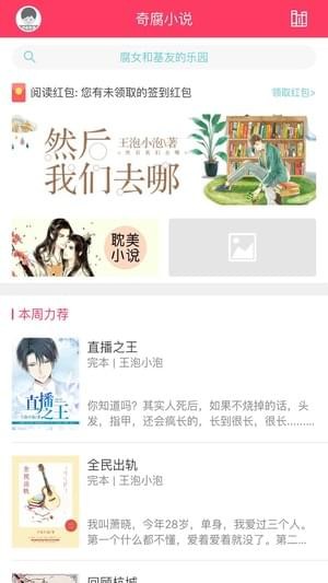 奇腐小说 最新版手机软件app截图