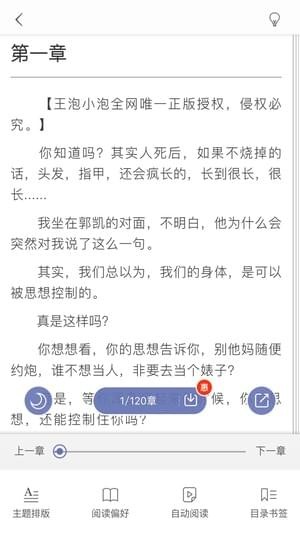 奇腐小说 最新版手机软件app截图