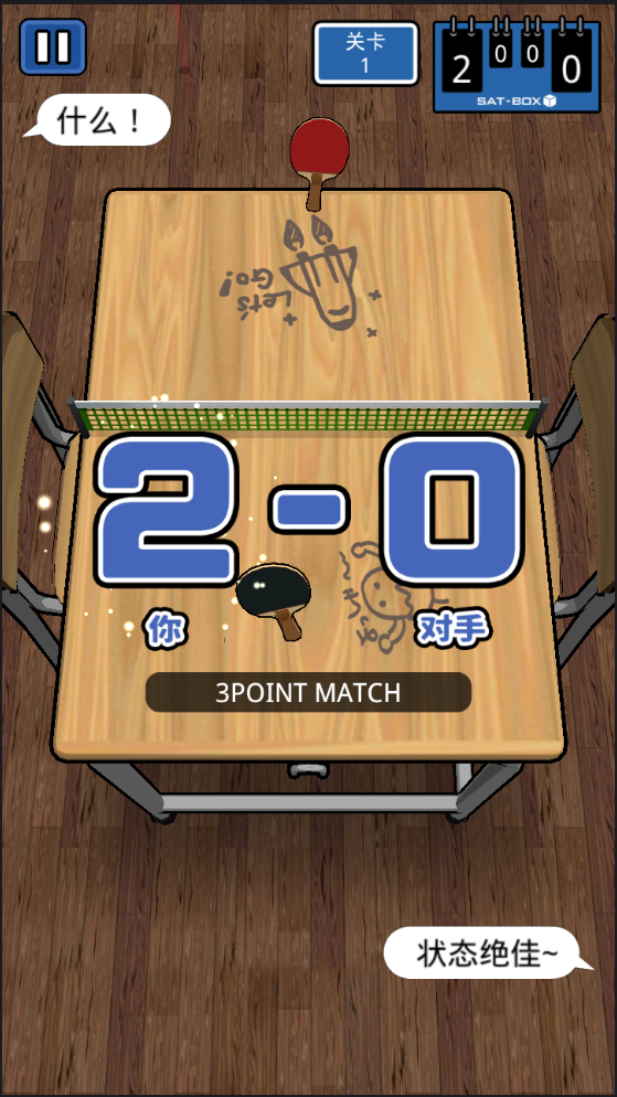 课桌乒乓球手游app截图