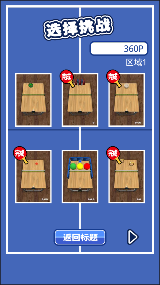 课桌乒乓球 3DM汉化版手游app截图
