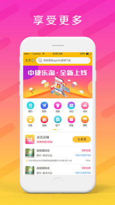中捷乐淘手机软件app截图