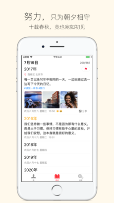 十年日记手机软件app截图