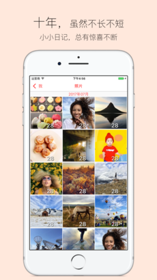 十年日记手机软件app截图