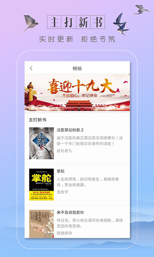 末世小说手机软件app截图