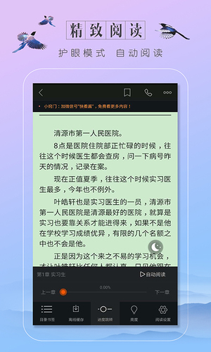 末世小说手机软件app截图