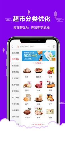 一网超市手机软件app截图