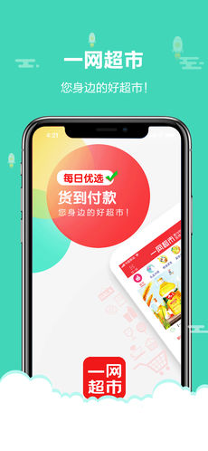 一网超市手机软件app截图