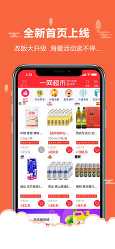 一网超市手机软件app截图