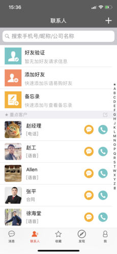 乐语易购手机软件app截图