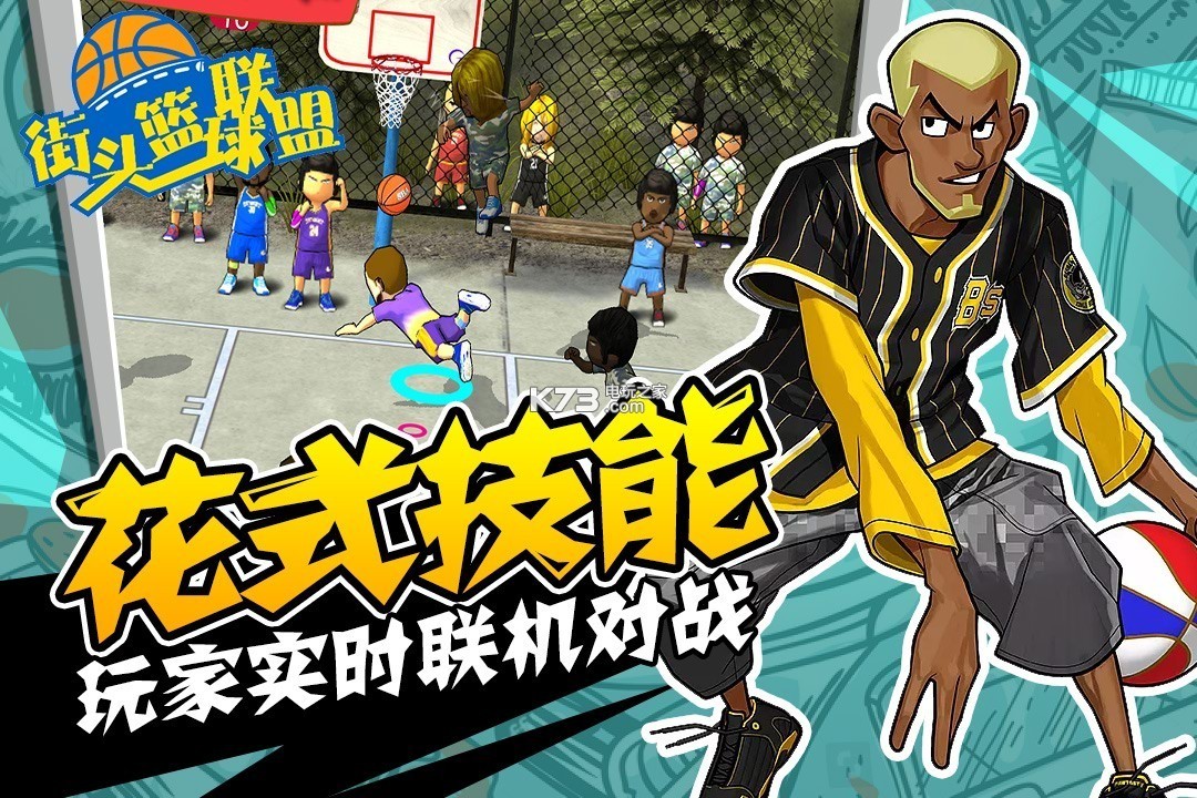 街头篮球联盟手游app截图