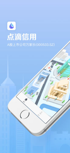 点滴信用手机软件app截图