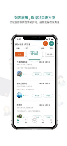 宅猫找房手机软件app截图