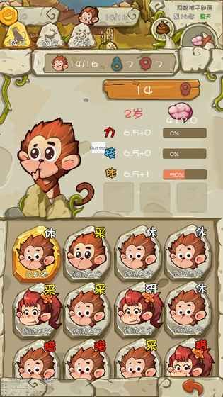 进化吧猴子手游app截图