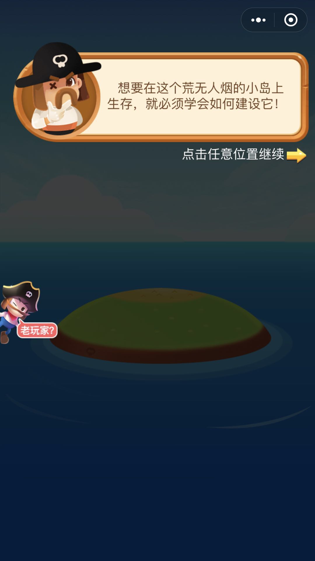 海盗来了手游app截图