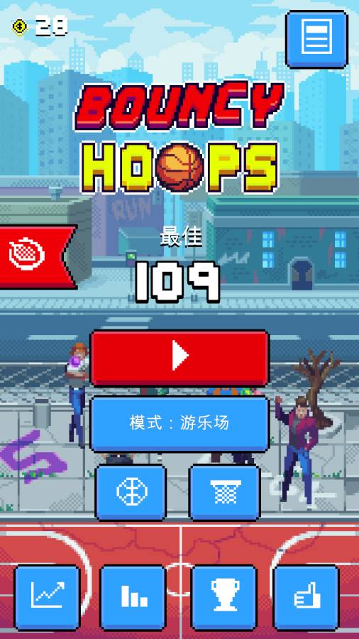 弹性篮球手游app截图