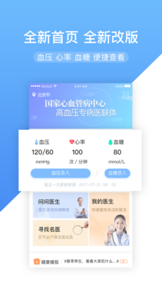 高心健康手机软件app截图