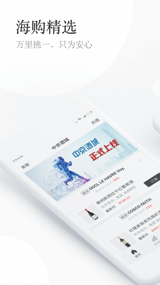 中京酒城手机软件app截图