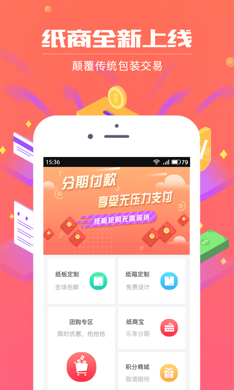 纸商手机软件app截图