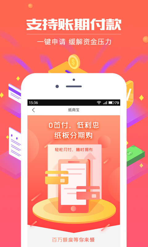 纸商手机软件app截图