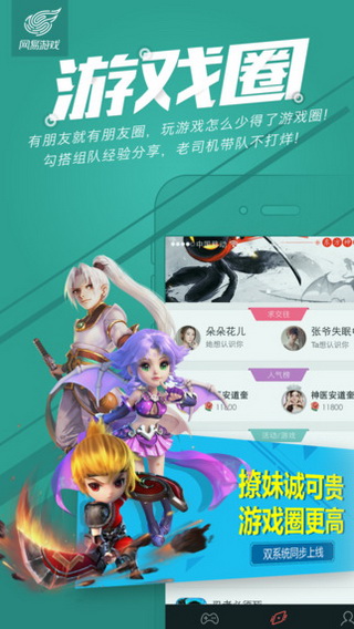 网易游戏手机软件app截图