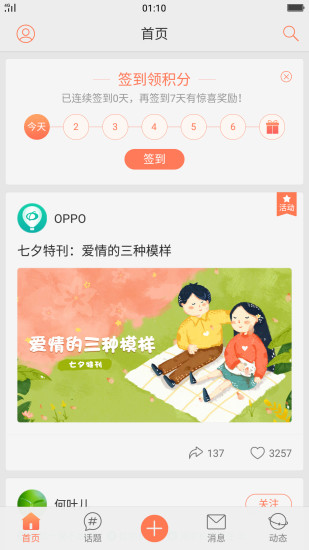 OPPO社区手机软件app截图