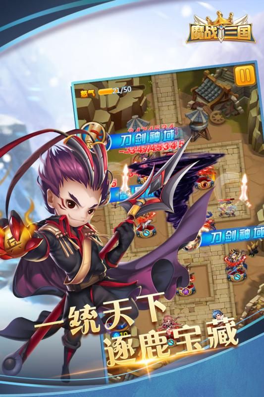 魔战三国online手游app截图