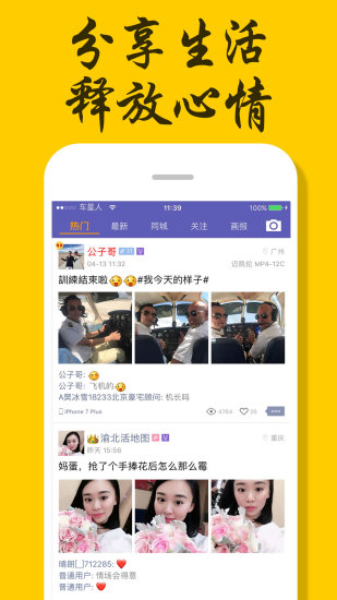 车星人手机软件app截图